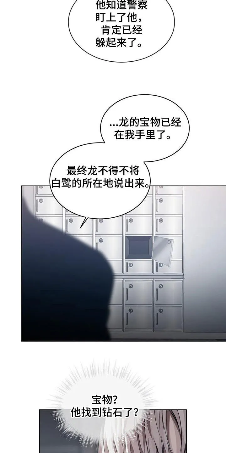 《背叛》第27话 第7页