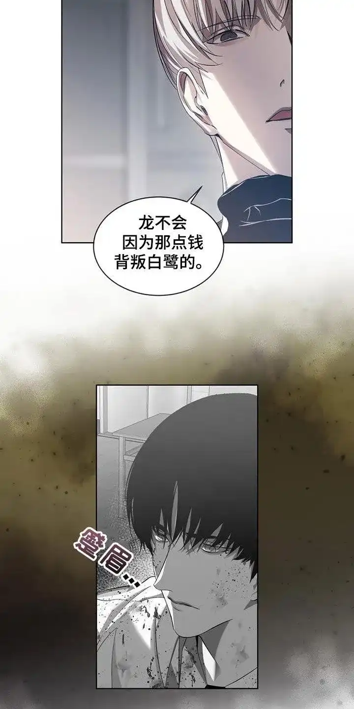 《背叛》第27话 第8页