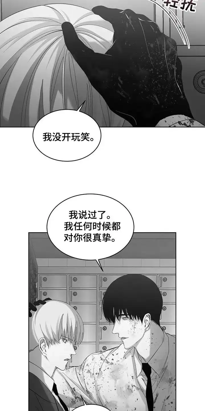 《背叛》第27话 第4页