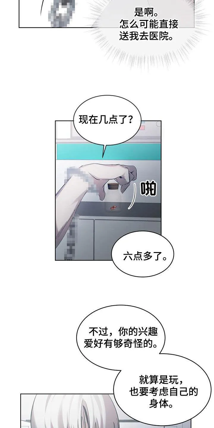 《背叛》第28话 第13页