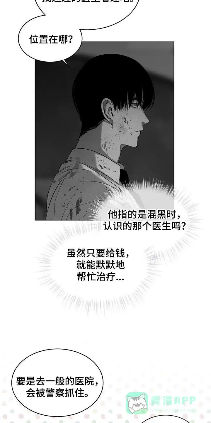 《背叛》第28话 第6页