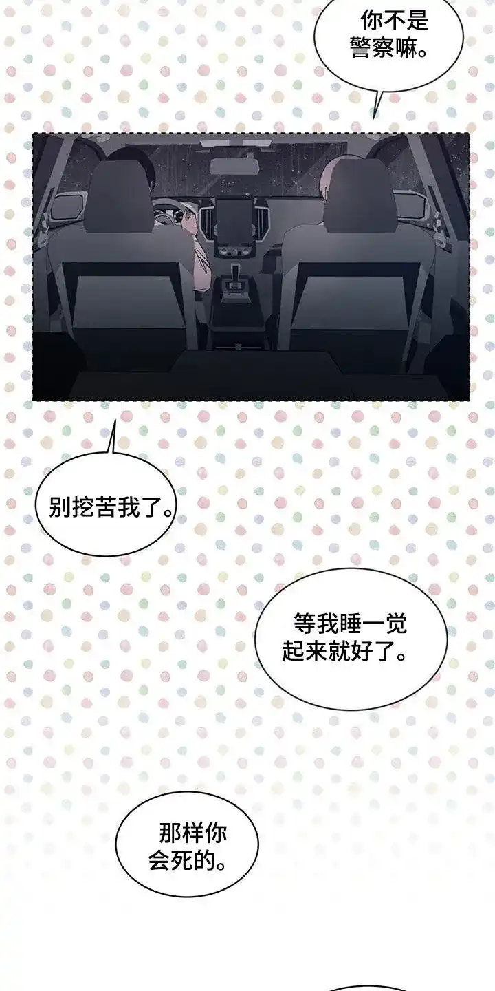 《背叛》第28话 第7页