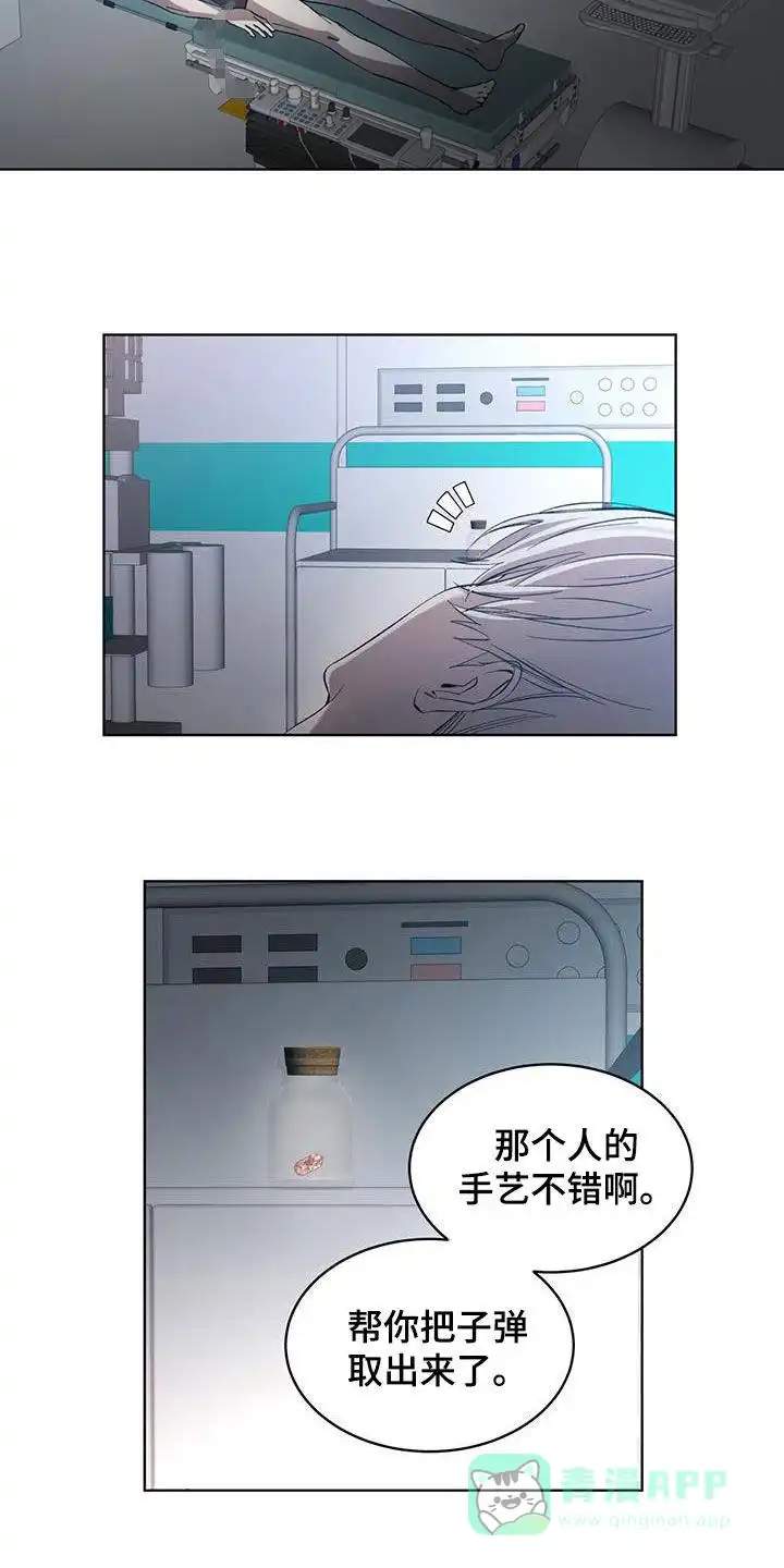 《背叛》第28话 第11页