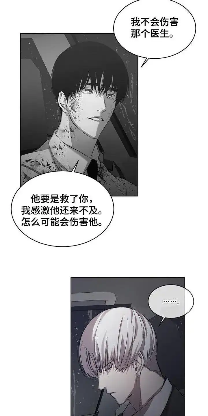 《背叛》第28话 第8页