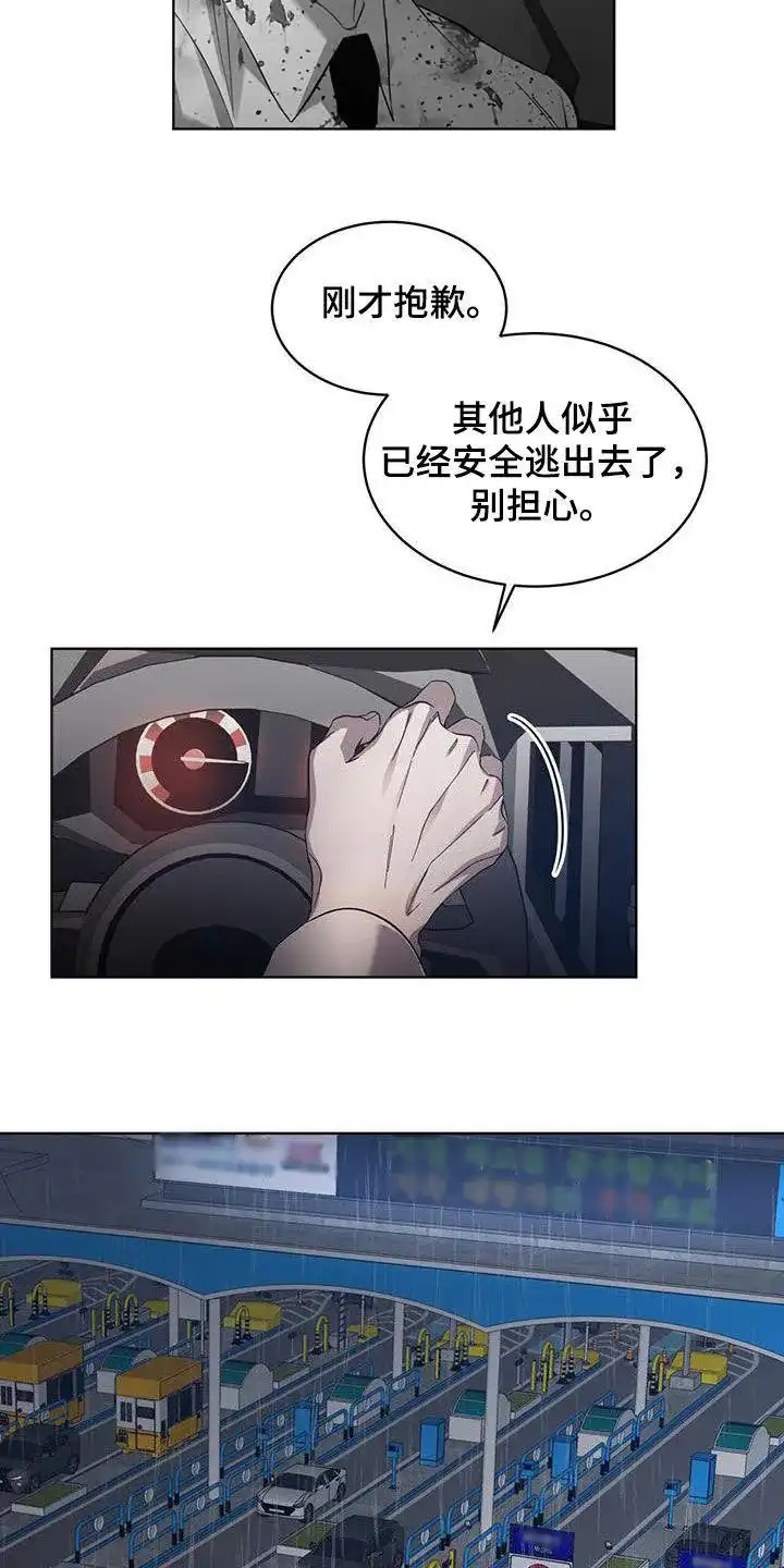 《背叛》第28话 第4页