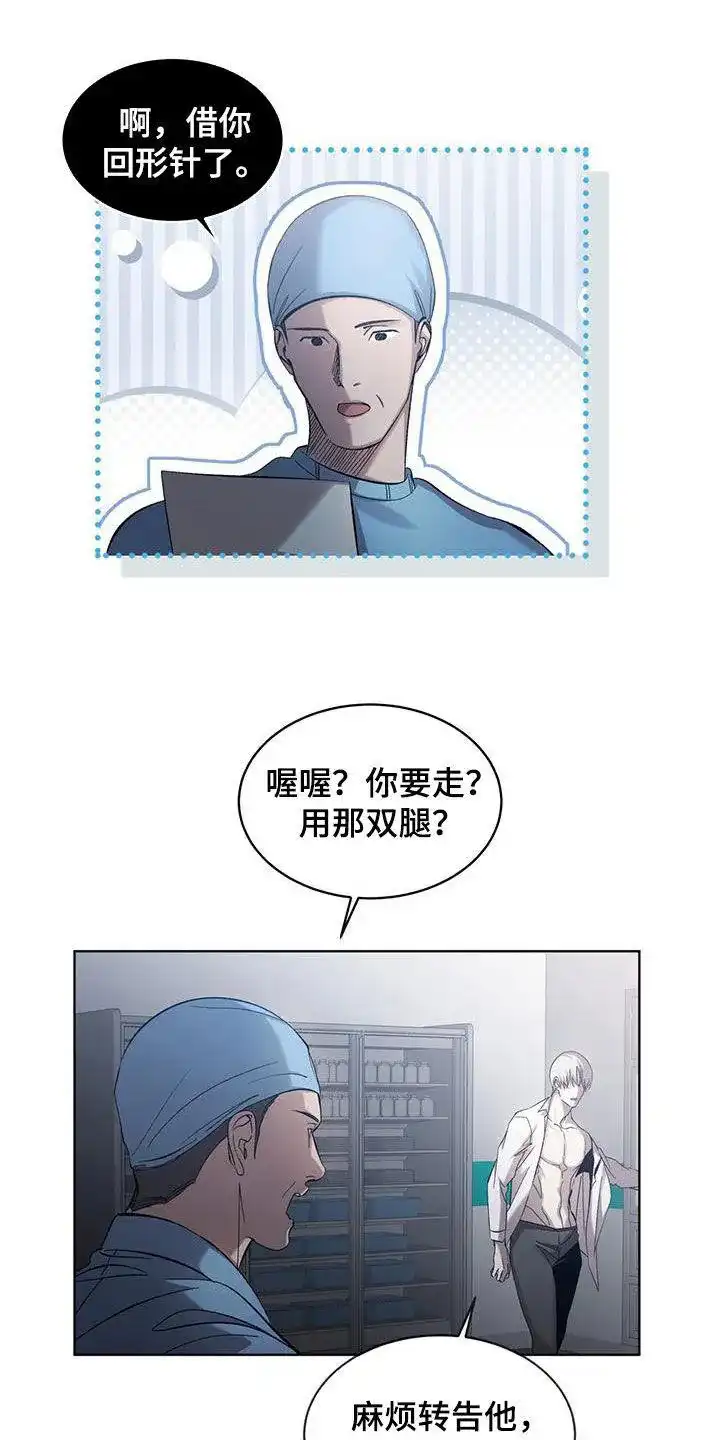 《背叛》第28话 第20页