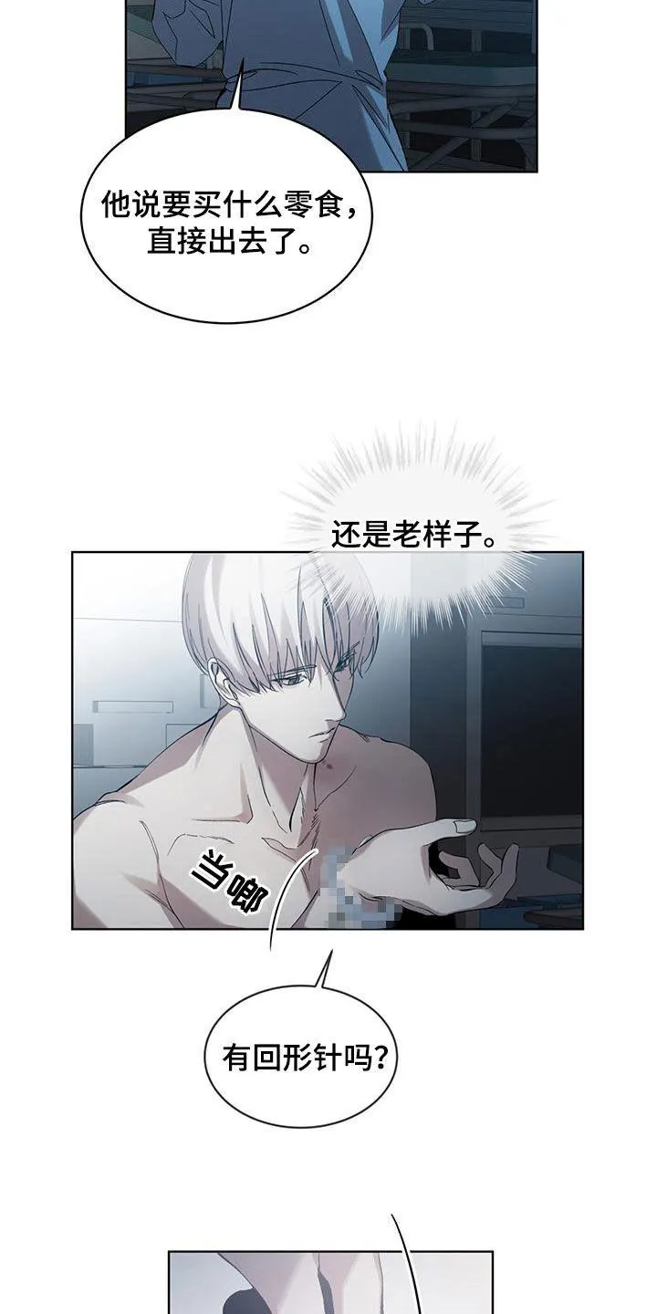 《背叛》第28话 第17页