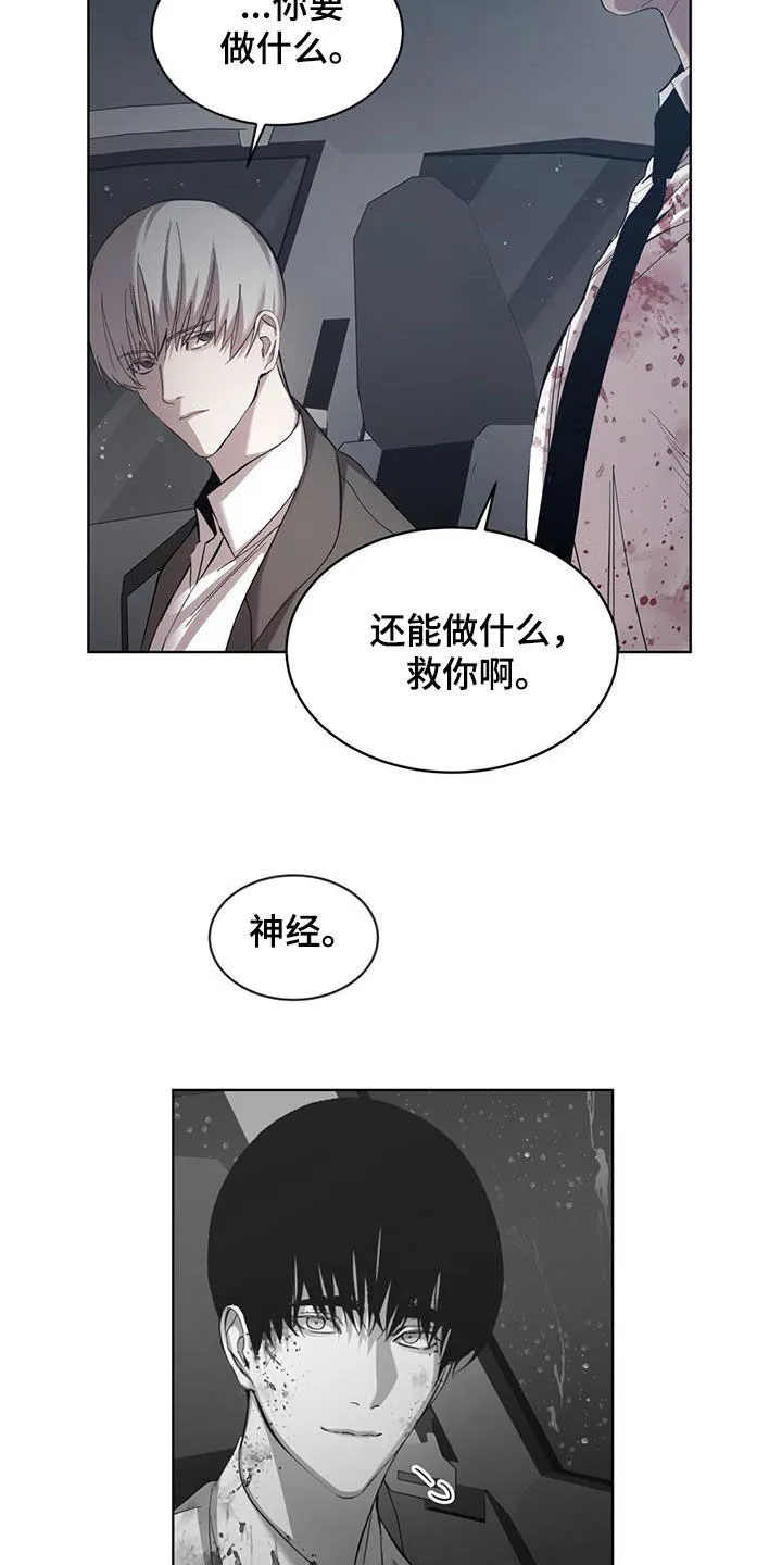 《背叛》第28话 第3页