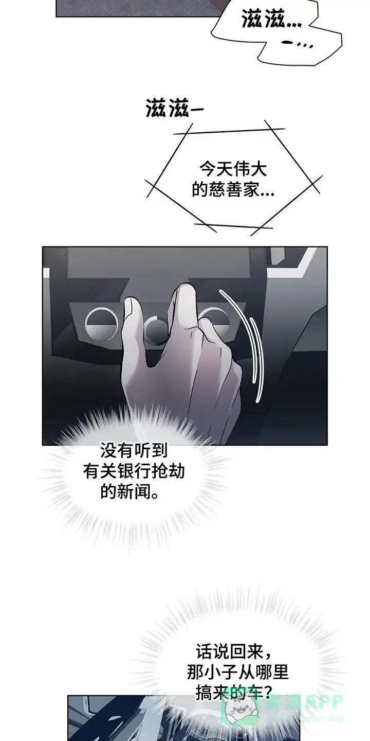 《背叛》第29话 第6页