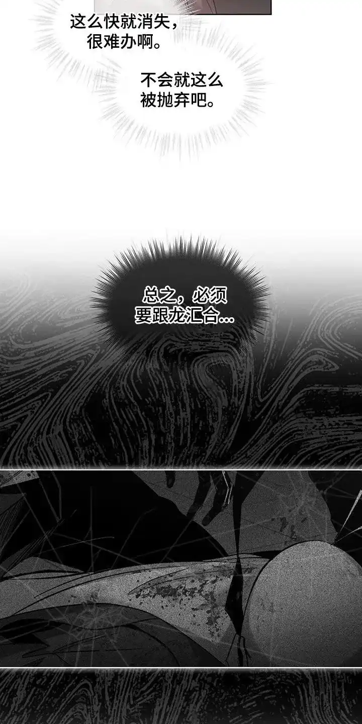 《背叛》第29话 第8页