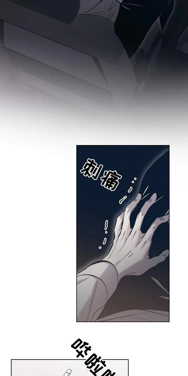 《背叛》第29话 第13页