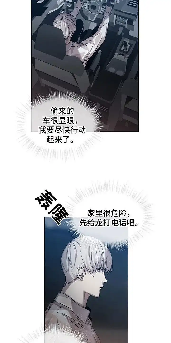 《背叛》第29话 第7页