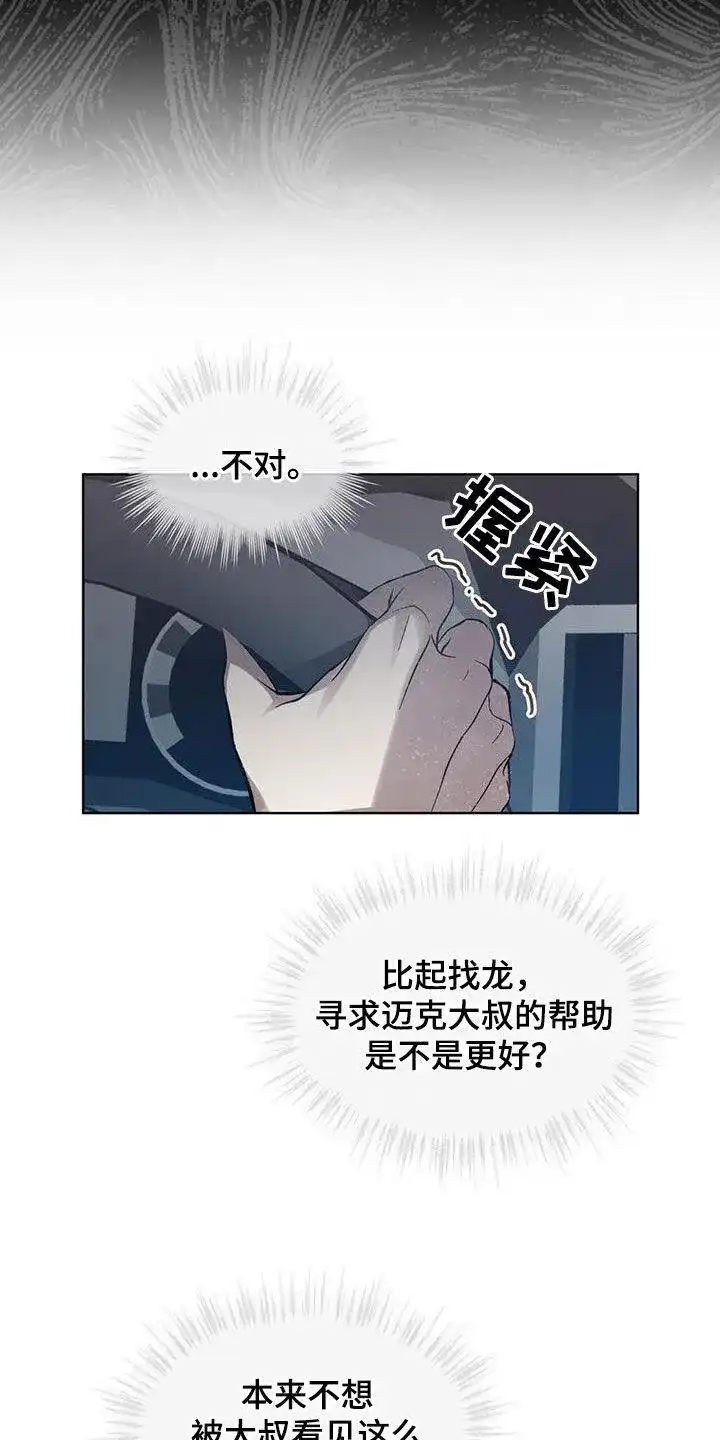 《背叛》第29话 第9页