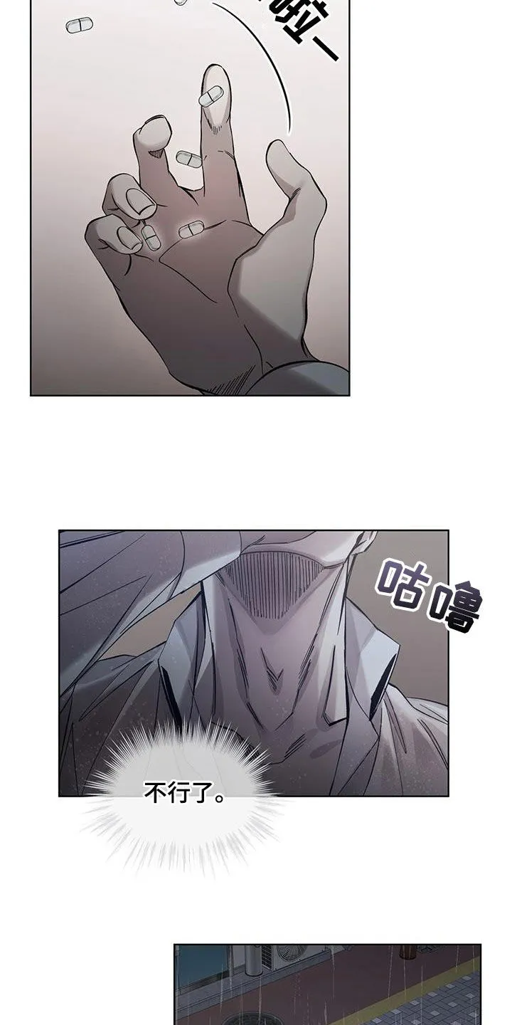 《背叛》第29话 第14页