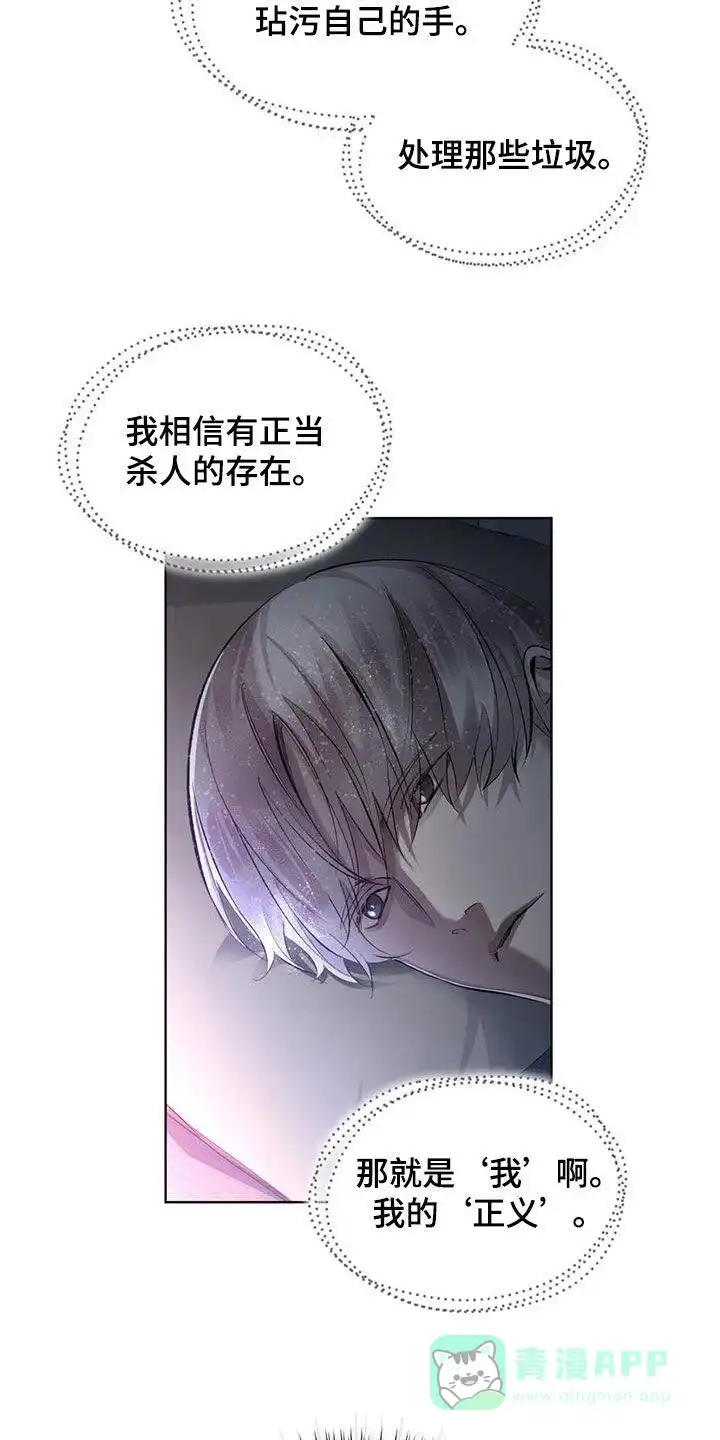 《背叛》第29话 第21页