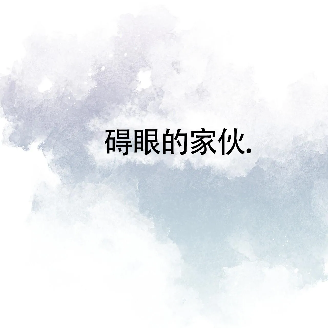 《背叛》第3话 第62页