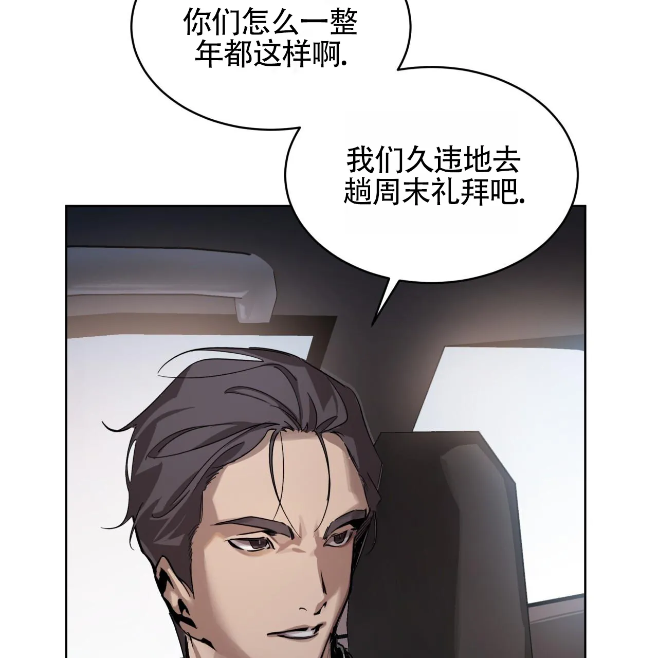 《背叛》第3话 第52页