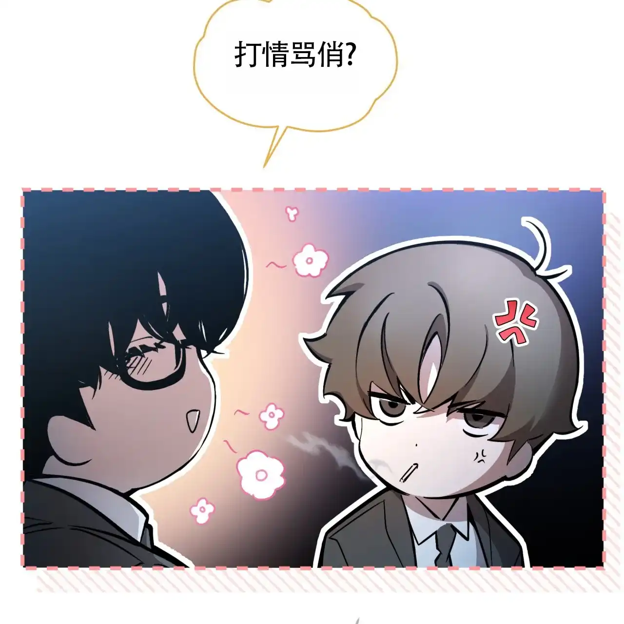 《背叛》第3话 第45页