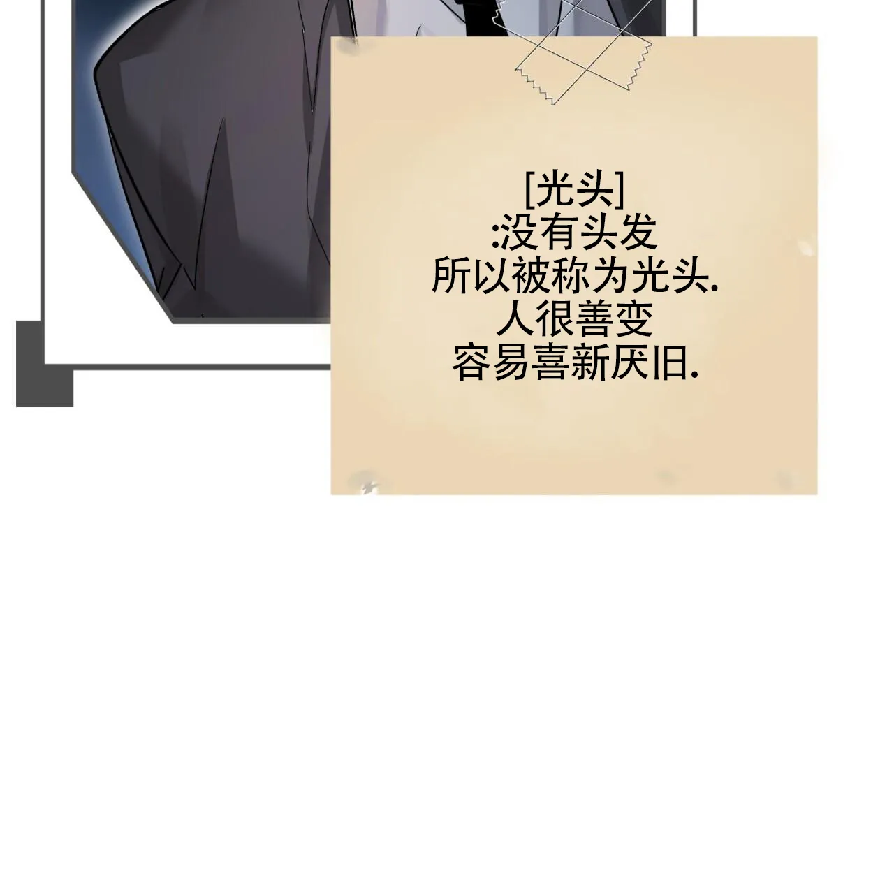 《背叛》第3话 第12页