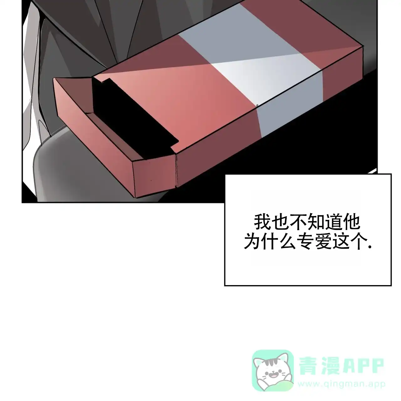 《背叛》第3话 第16页