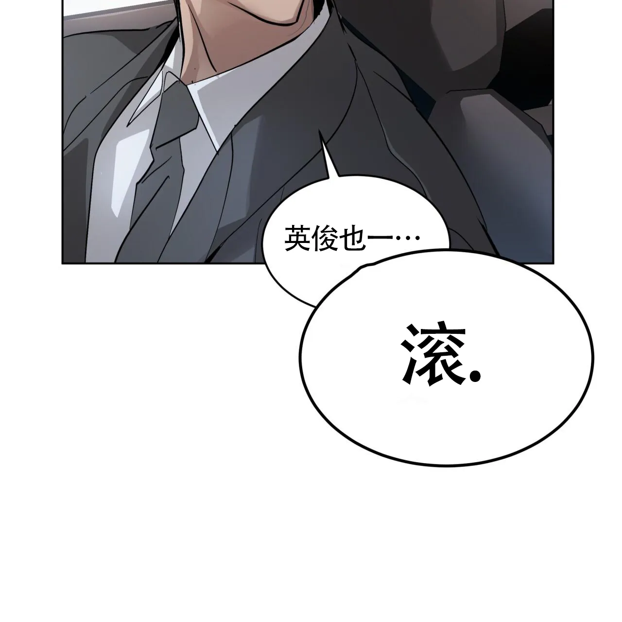 《背叛》第3话 第53页