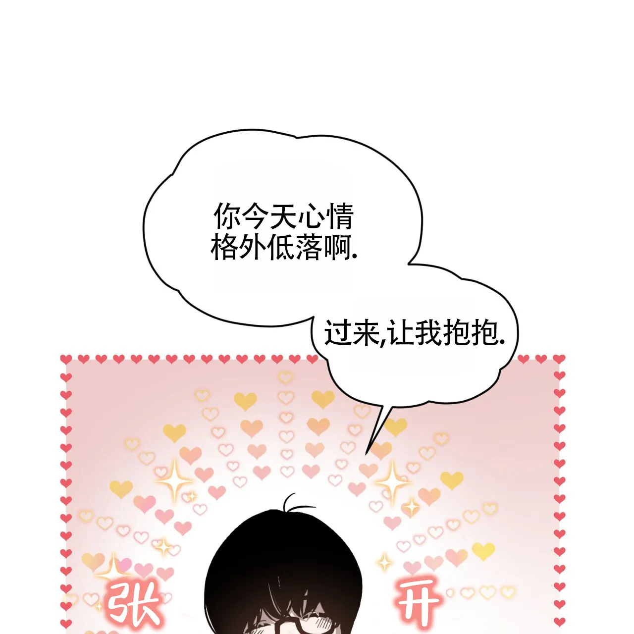 《背叛》第3话 第47页