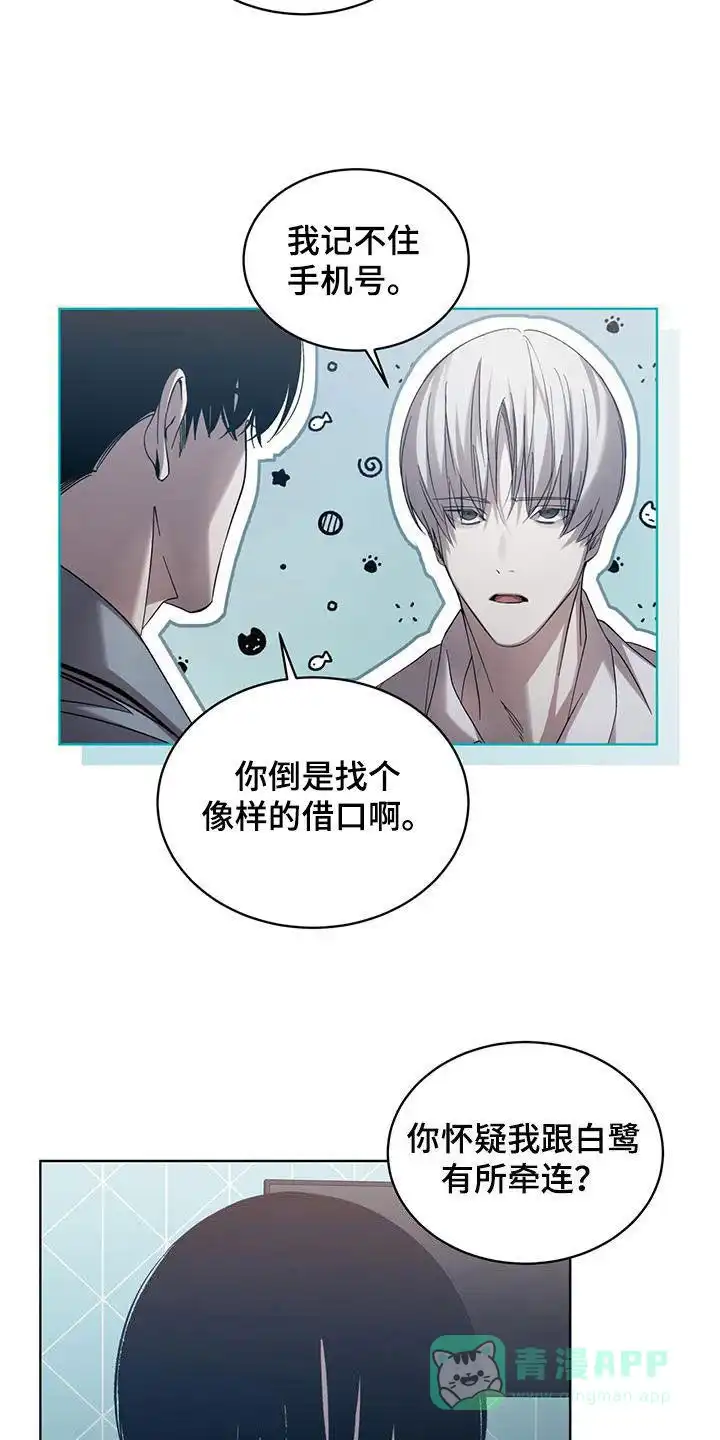 《背叛》第30话 第11页