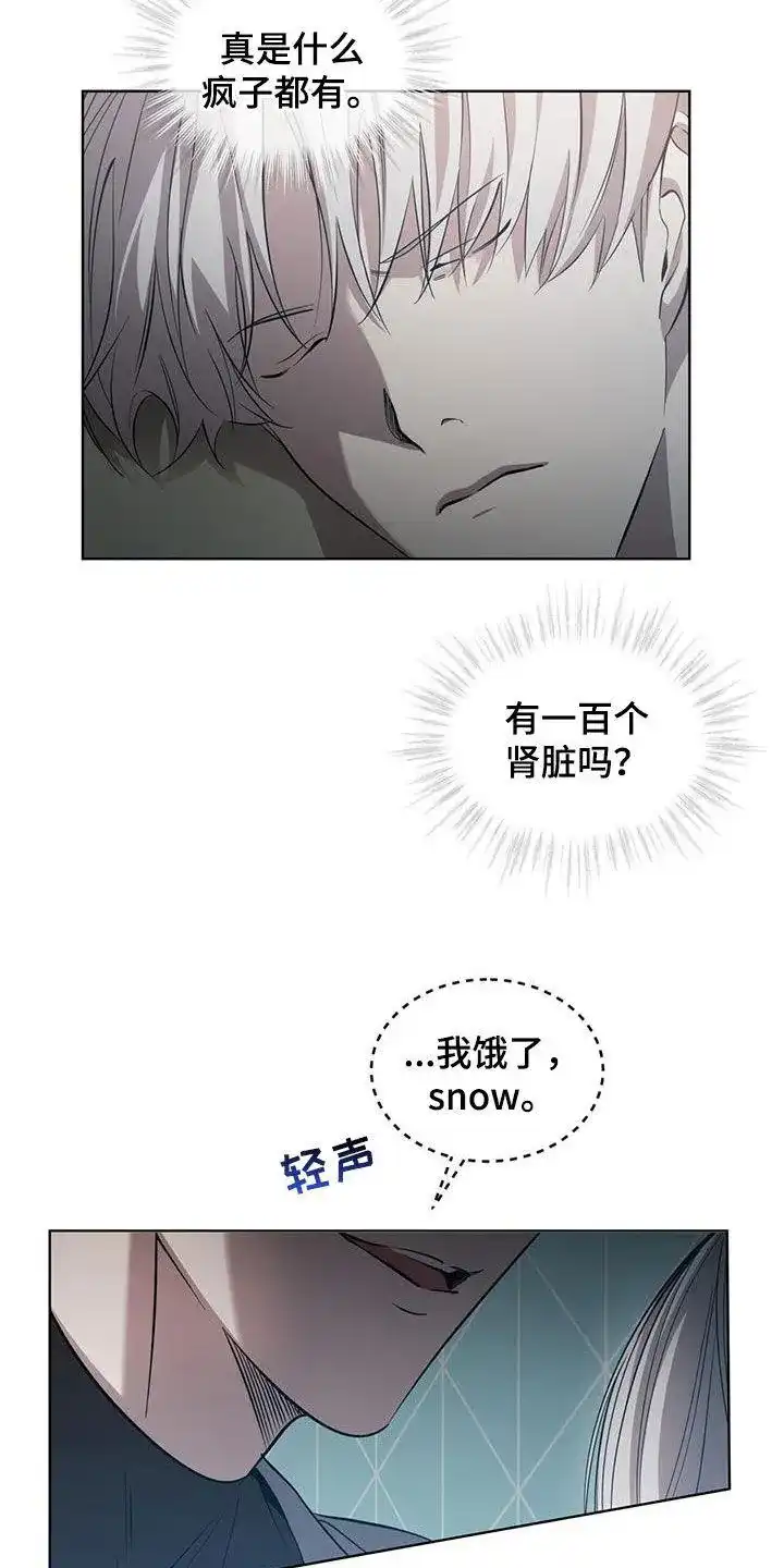《背叛》第30话 第3页