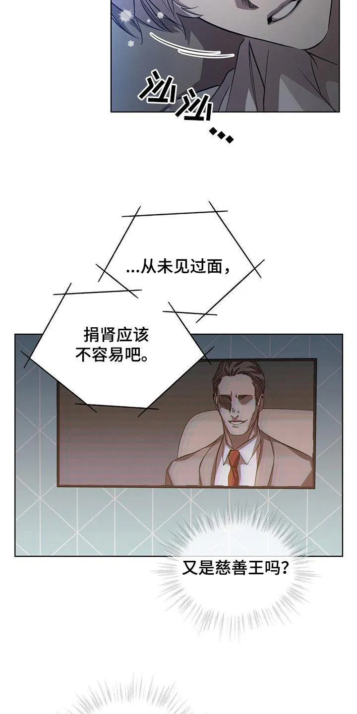 《背叛》第30话 第2页