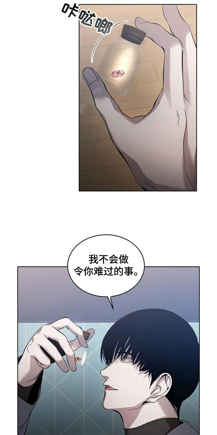 《背叛》第31话 第4页