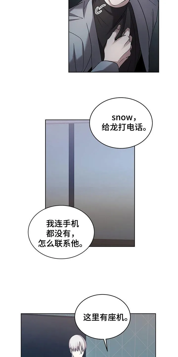 《背叛》第31话 第13页
