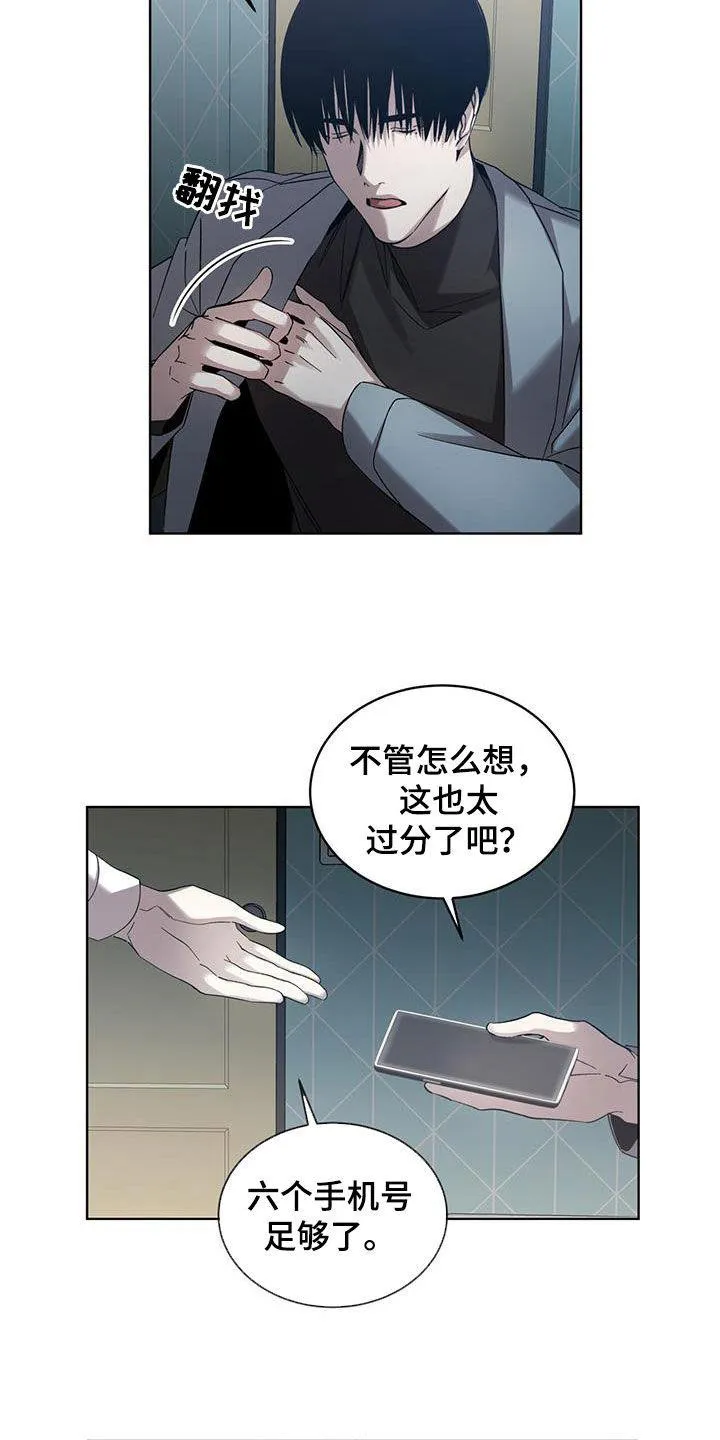 《背叛》第31话 第17页