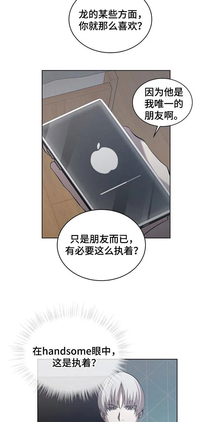 《背叛》第31话 第20页