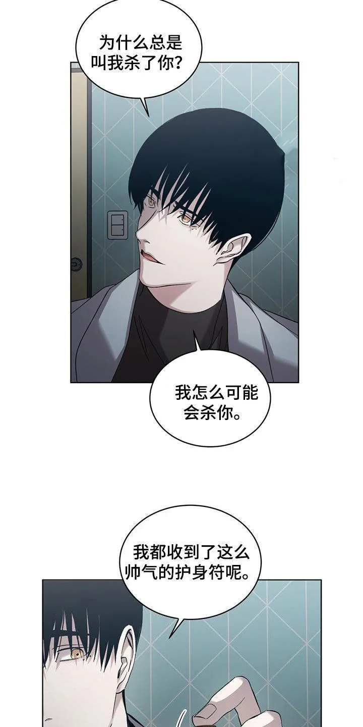 《背叛》第31话 第10页