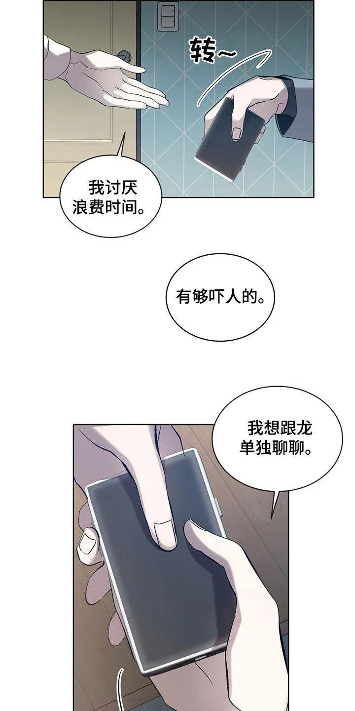 《背叛》第31话 第18页