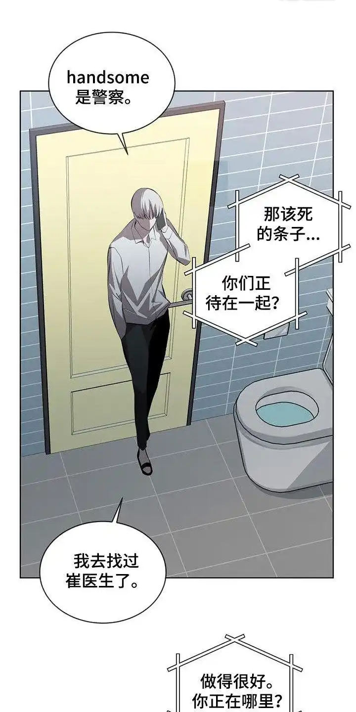 《背叛》第32话 第10页