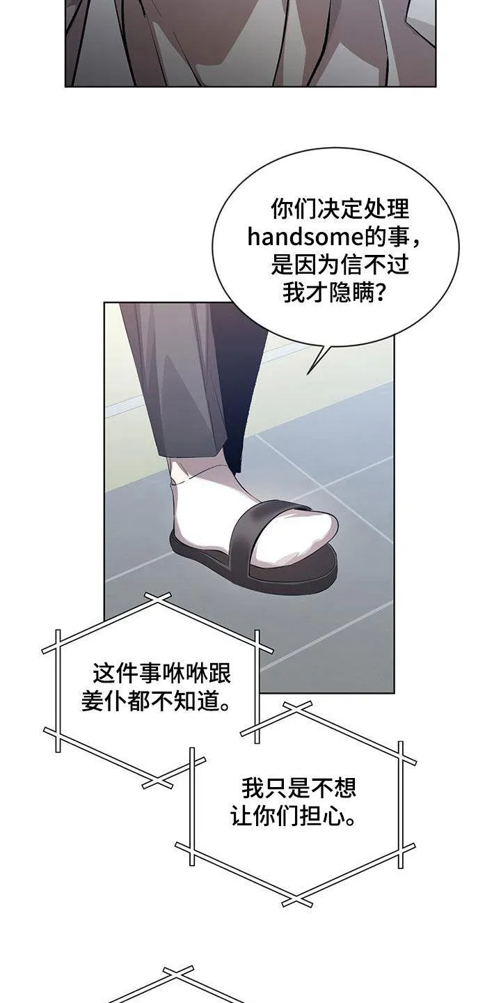 《背叛》第32话 第13页