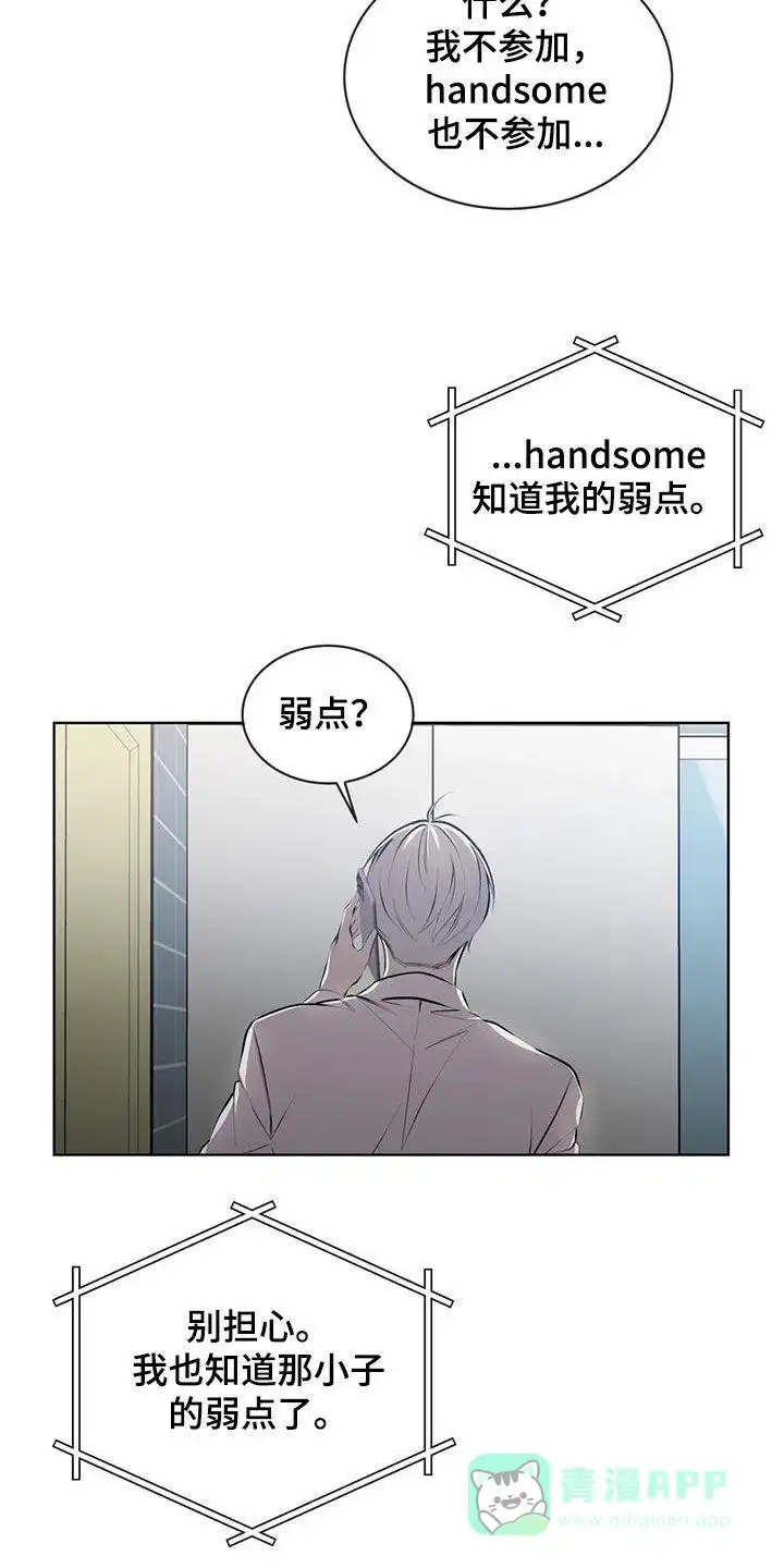 《背叛》第32话 第16页