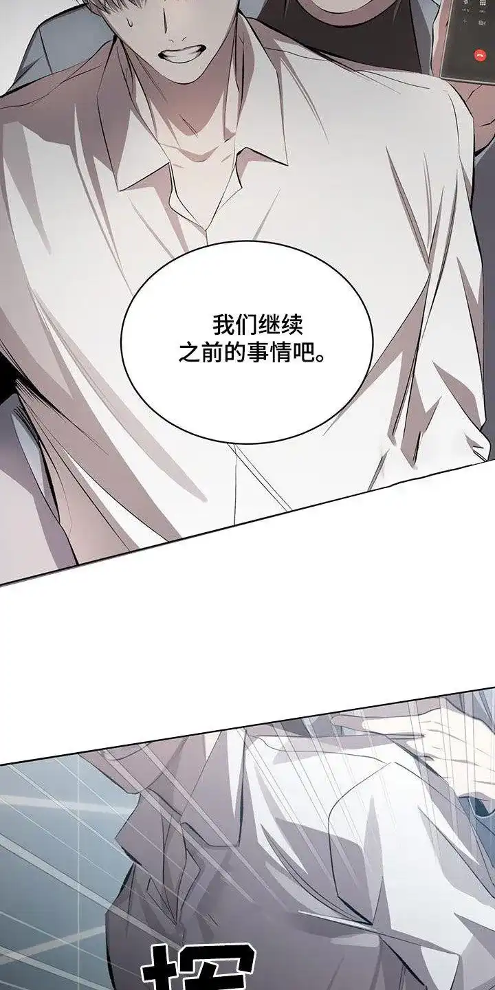 《背叛》第33话 第5页
