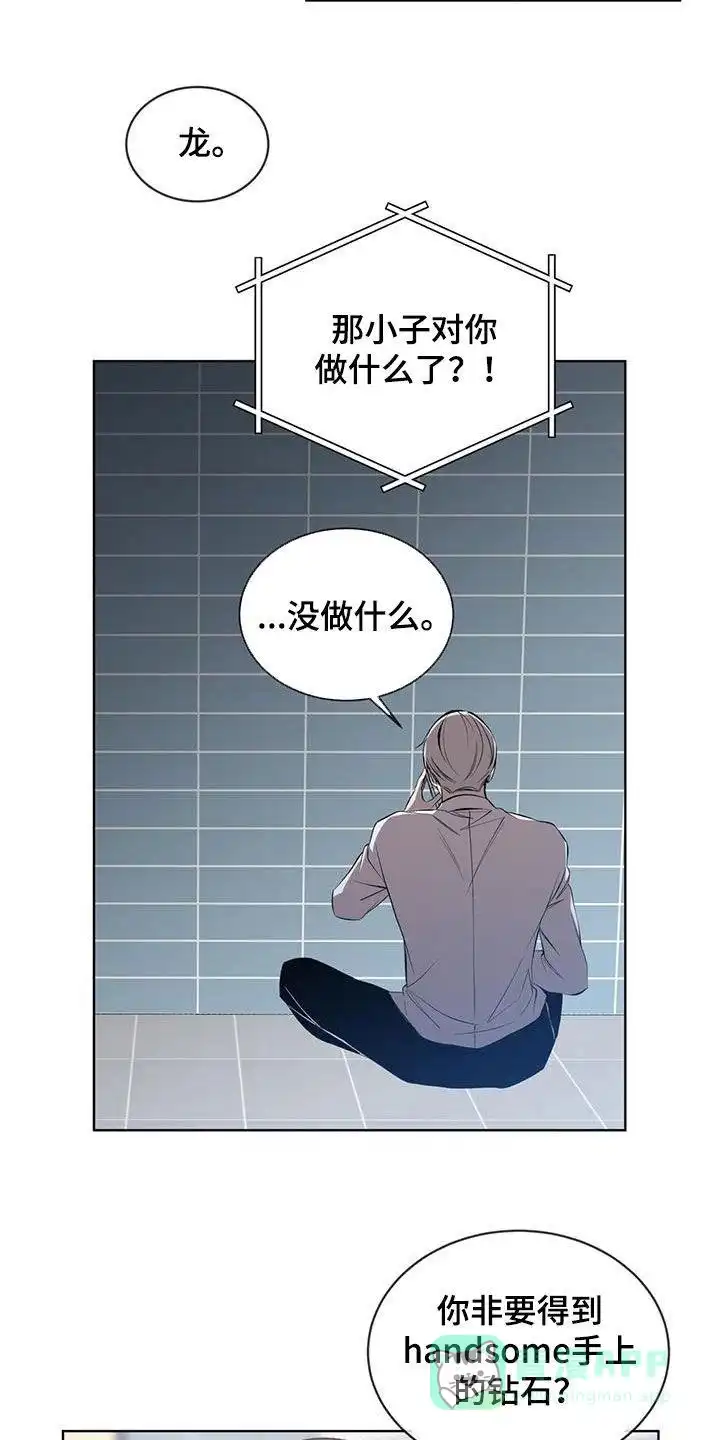 《背叛》第33话 第11页