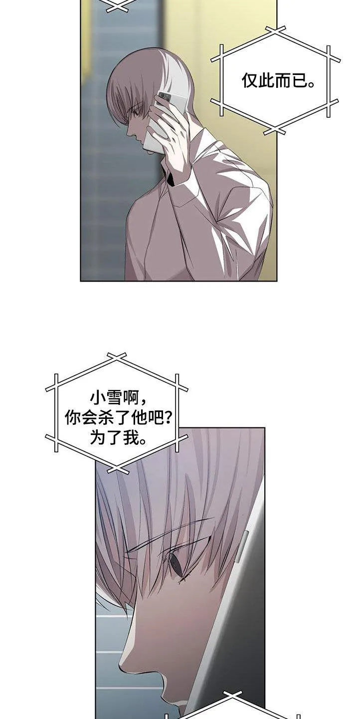 《背叛》第33话 第19页