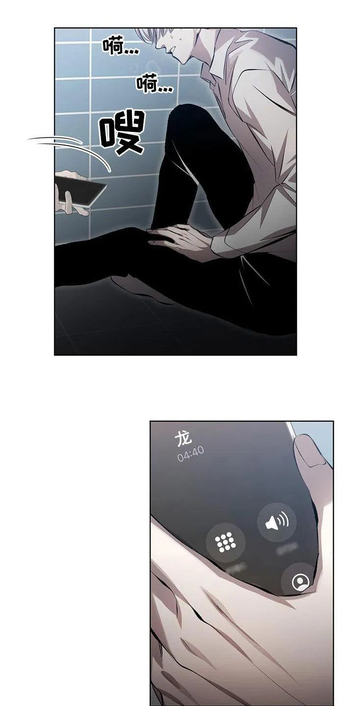 《背叛》第33话 第10页