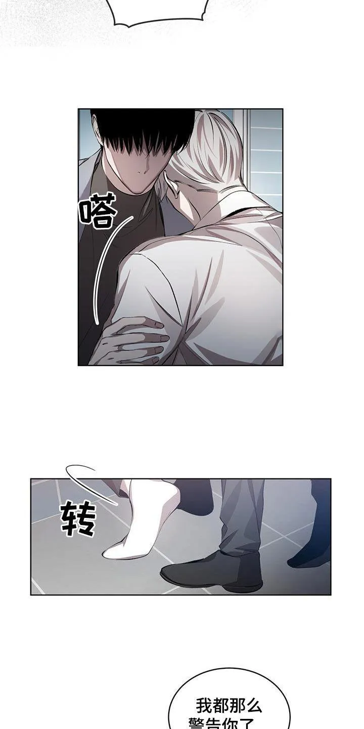 《背叛》第33话 第3页