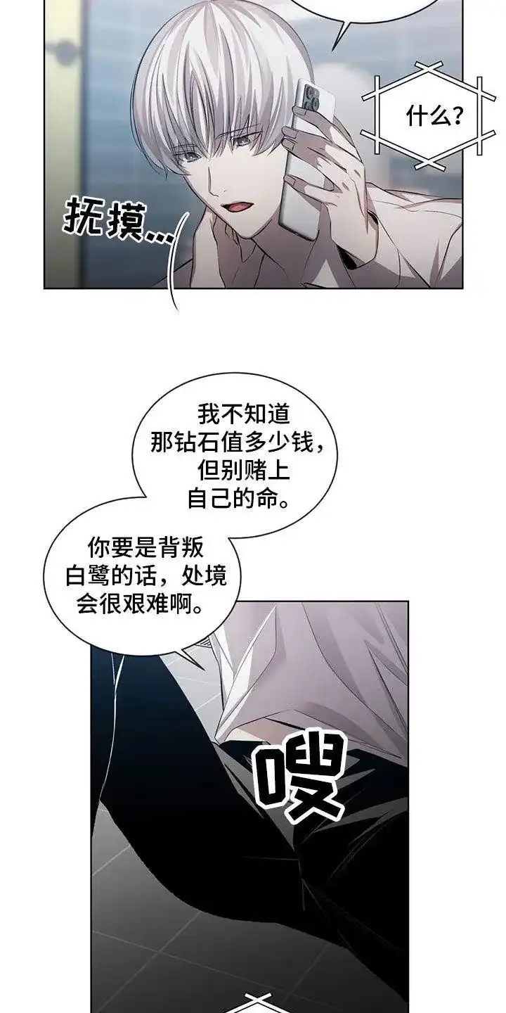 《背叛》第33话 第12页