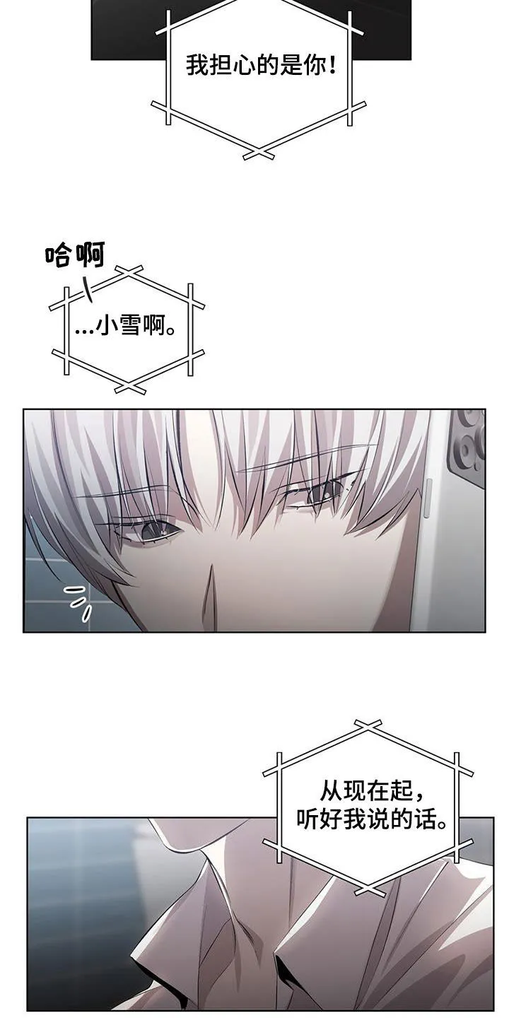 《背叛》第33话 第13页