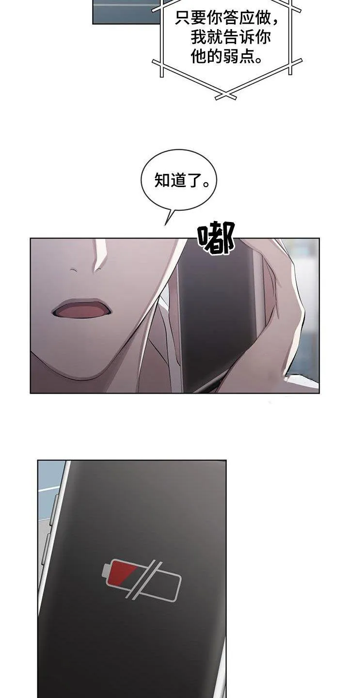 《背叛》第33话 第20页