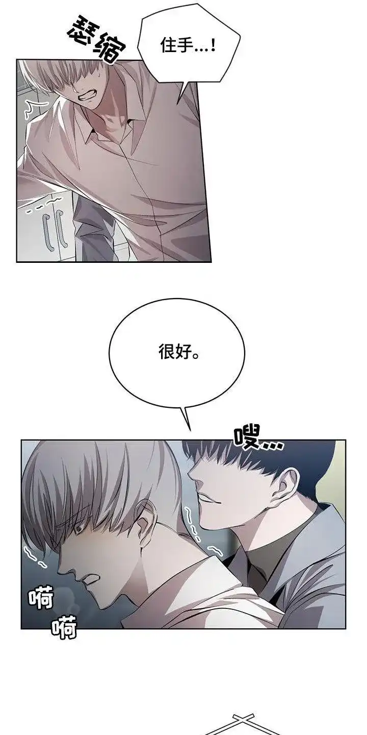 《背叛》第33话 第7页