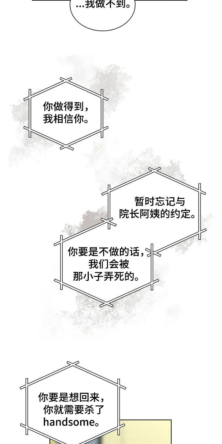 《背叛》第33话 第18页