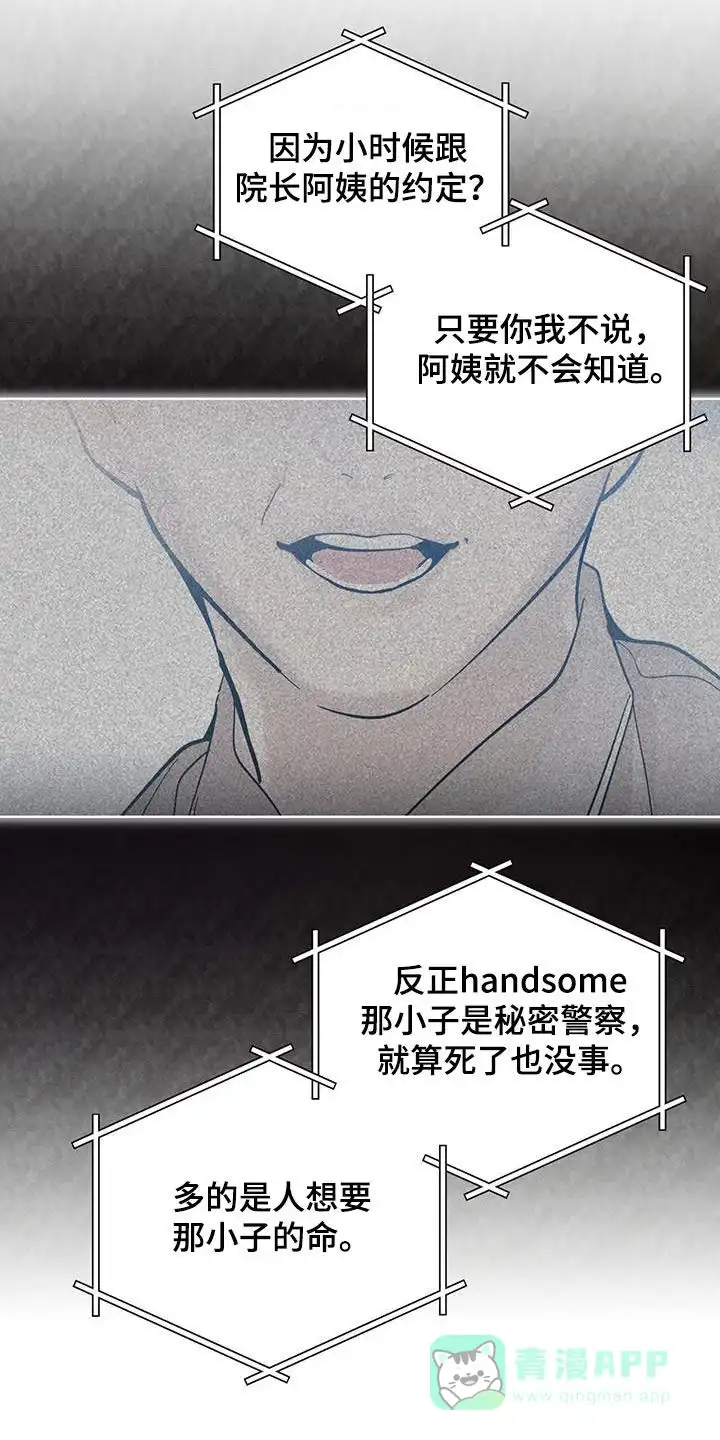 《背叛》第33话 第16页
