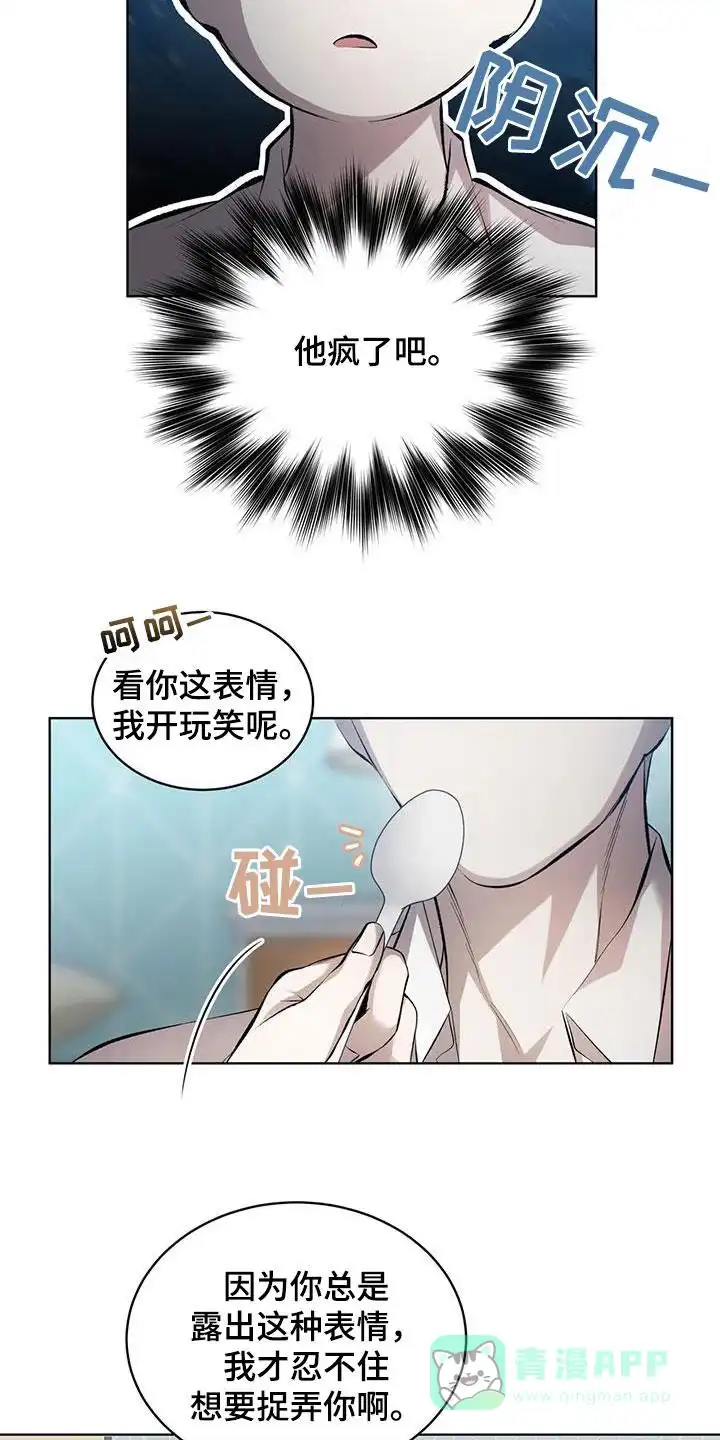 《背叛》第34话 第16页